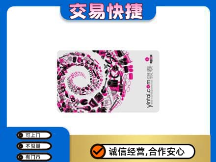 湖口县回收银泰卡