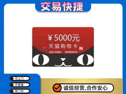 湖口县购物卡回收天猫卡.jpg