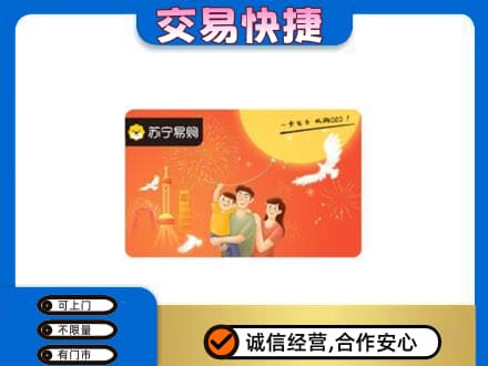 湖口县购物卡回收苏宁易购卡.jpg