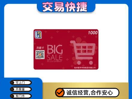 湖口县回收世纪联华卡