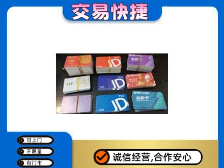 湖口县回收超市卡