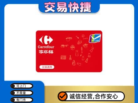 湖口县回收家乐福卡
